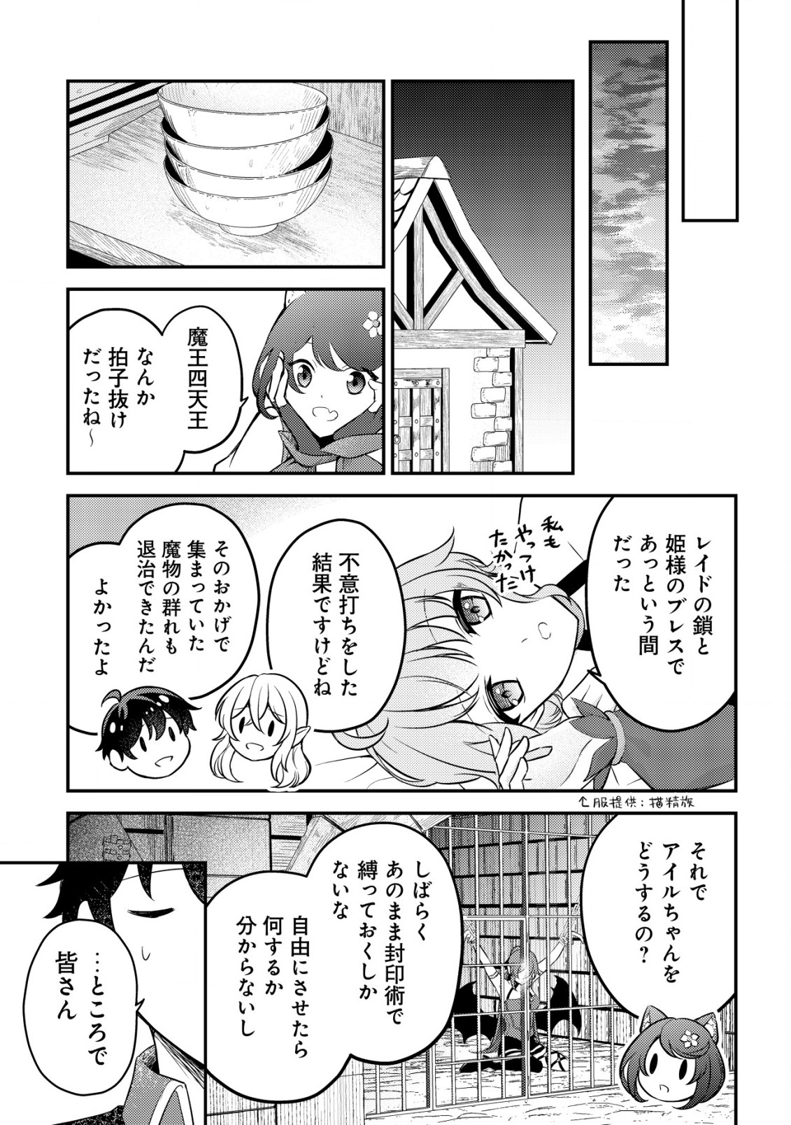 Shinryuu Teikoku no Dragon Tamer - Chapter 7 - Page 4